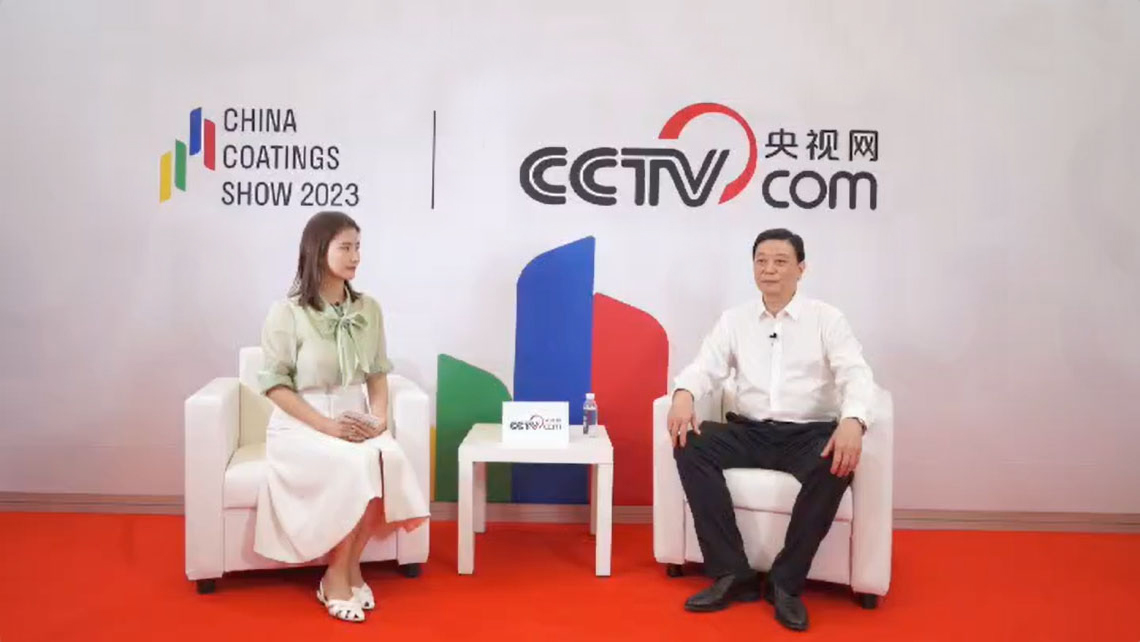 央视网 | 专访中国涂料工业协会会长刘普军