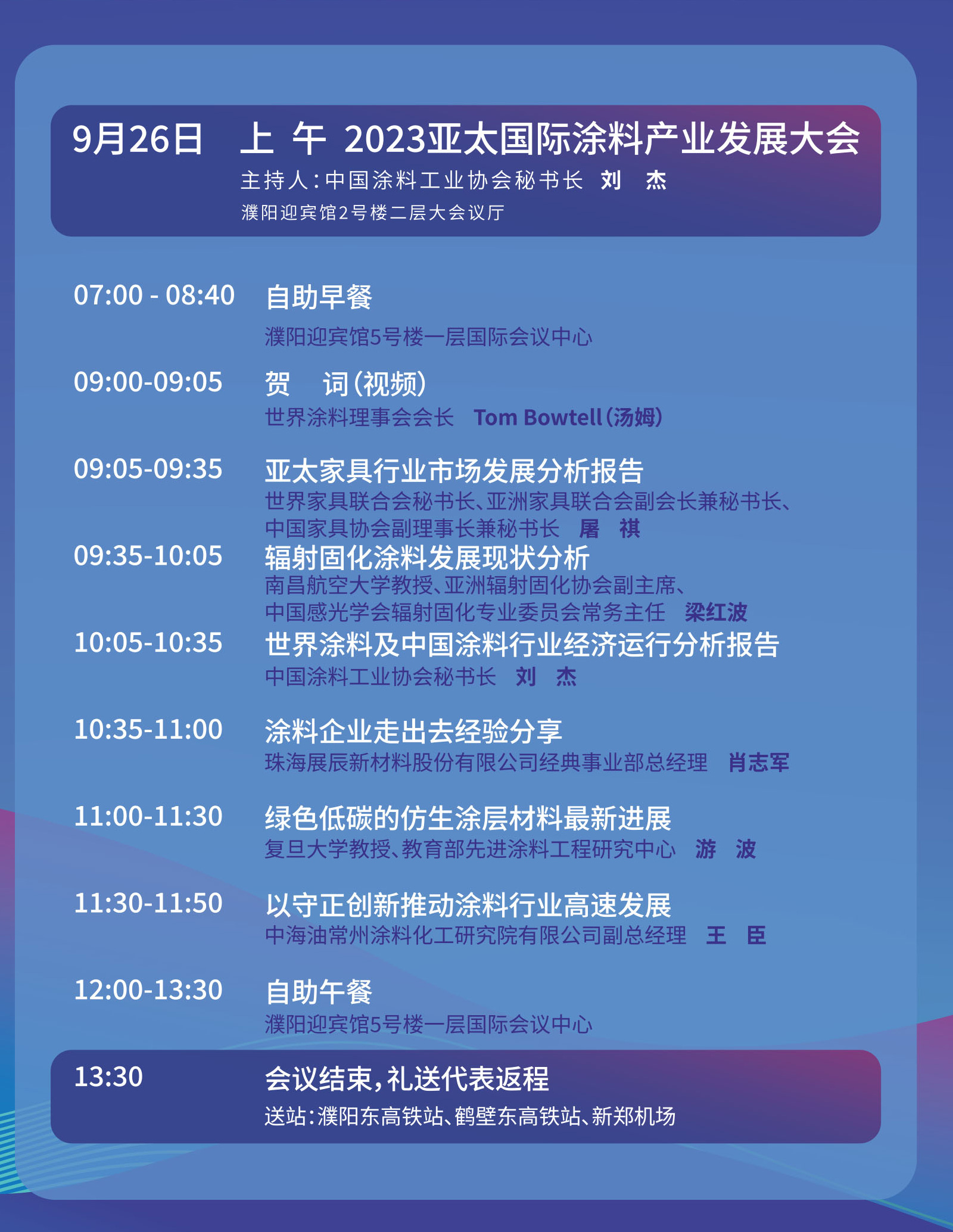 26日上午议程