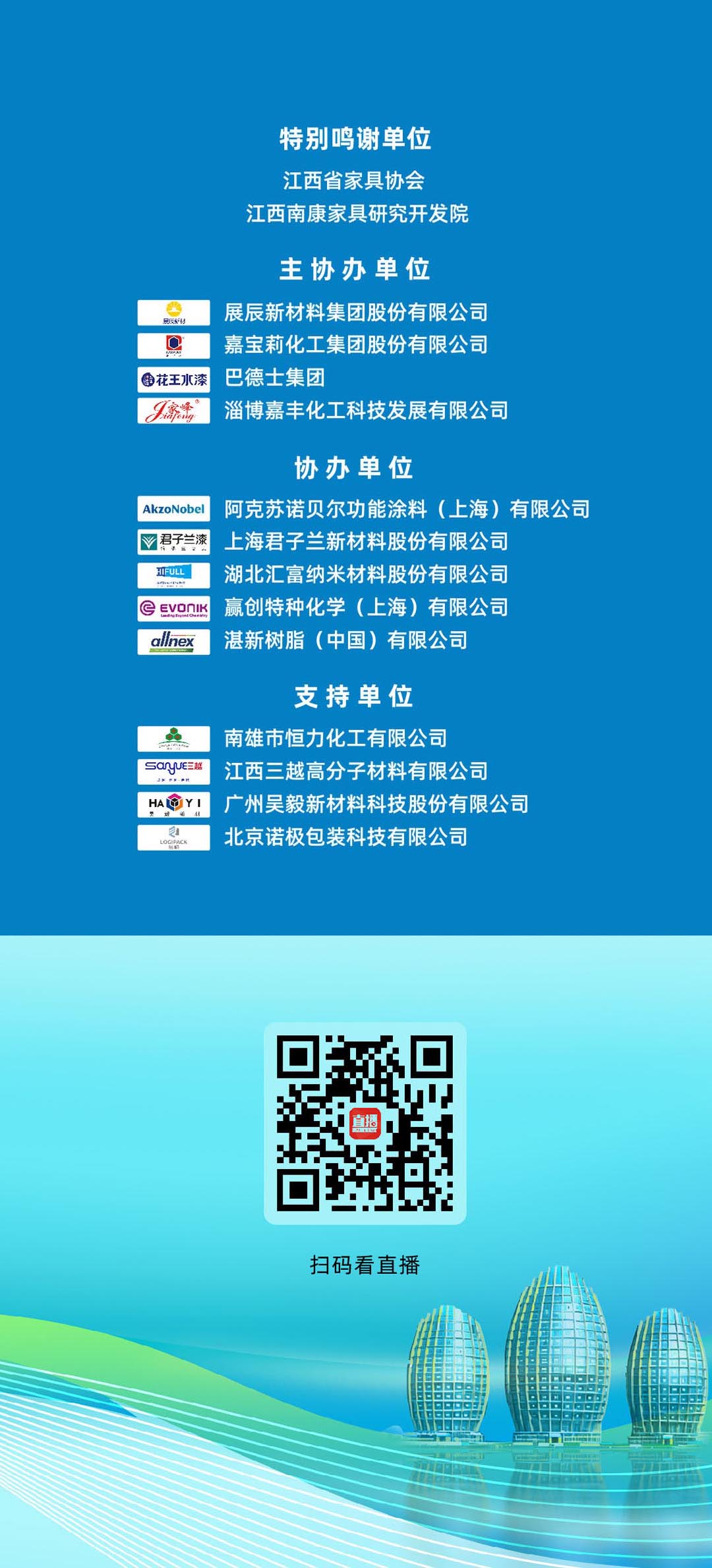 5月26-28·江西赣州 | 2024环境友好型木器涂料涂装高峰论坛