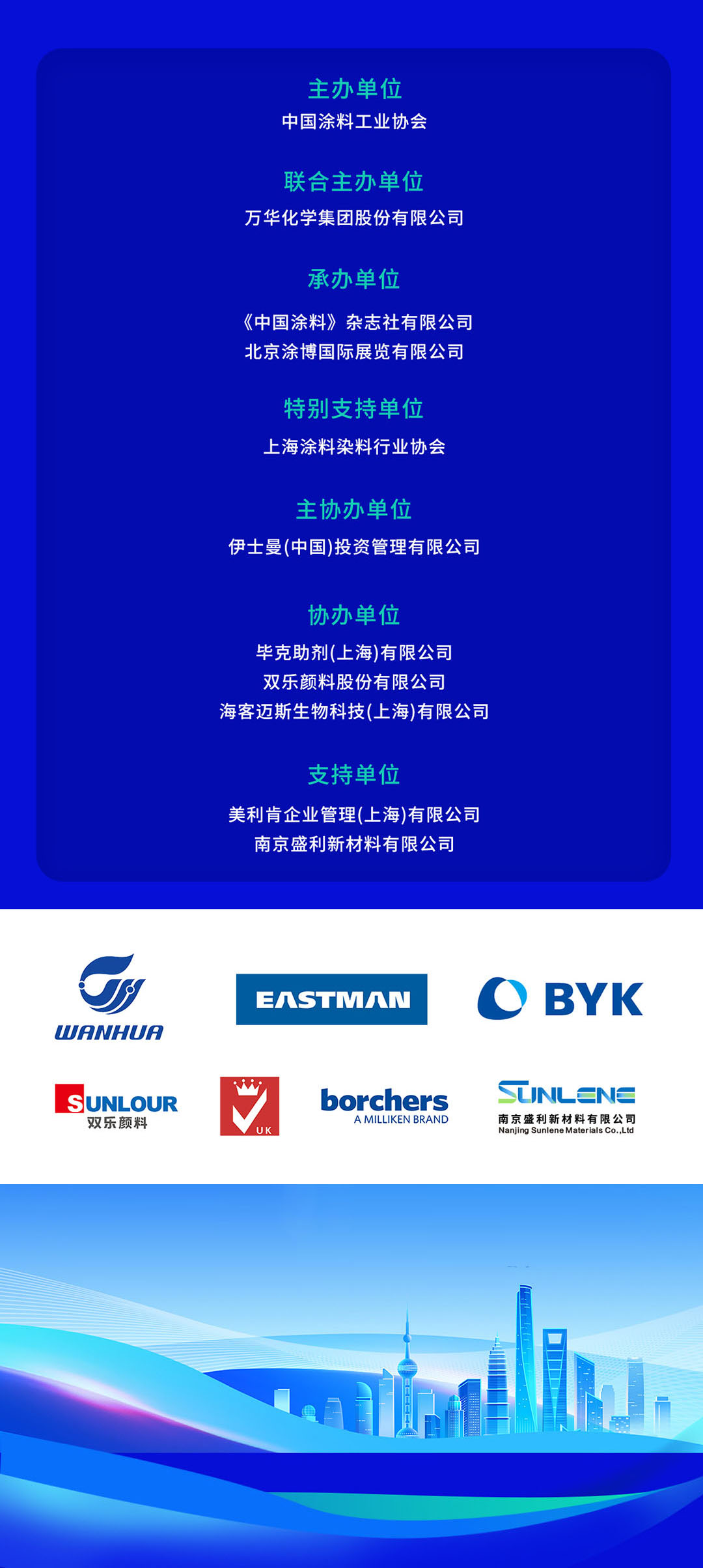 8月5-6日·上海 | 2024亚太国际涂料产业发展大会