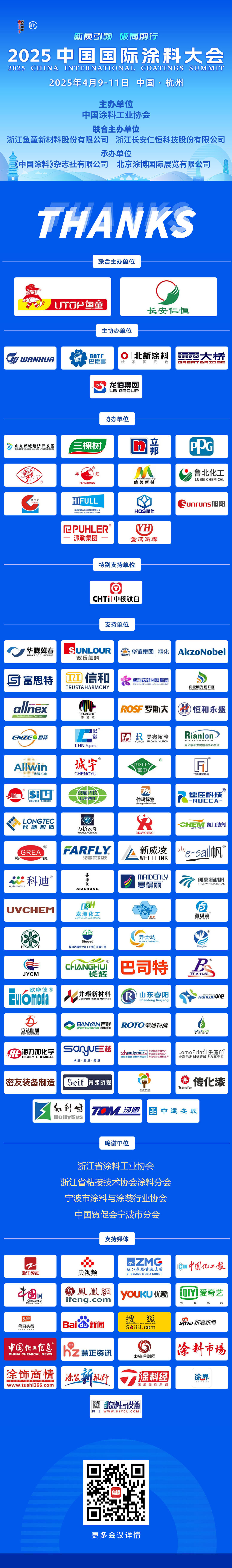 4月9-11日·中国杭州 | 2025中国国际涂料大会