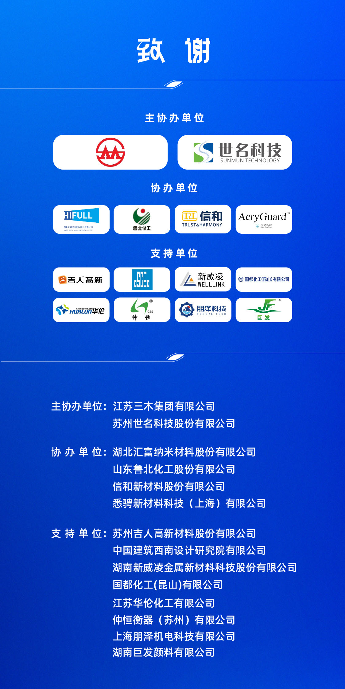 6月24-26日·中国苏州 | 2025中国涂料工业未来技术发展大会