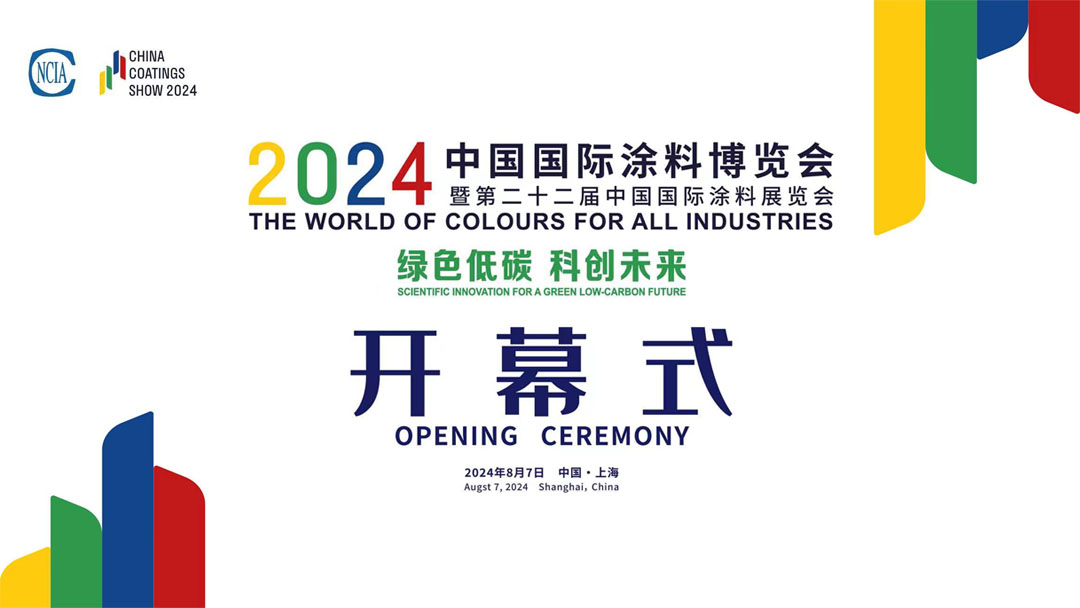 9月3-5日 | 2025中国国际涂料博览会暨第二十三届中国国际涂料展览会