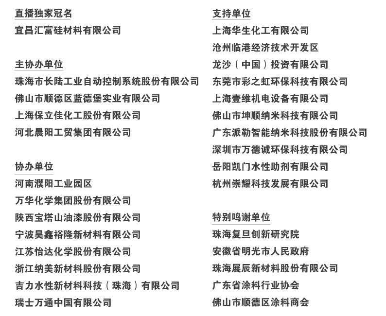 2019年中国涂料工业信息年会暨中国涂料工业协会专家委员会、《中国涂料》编委会会议