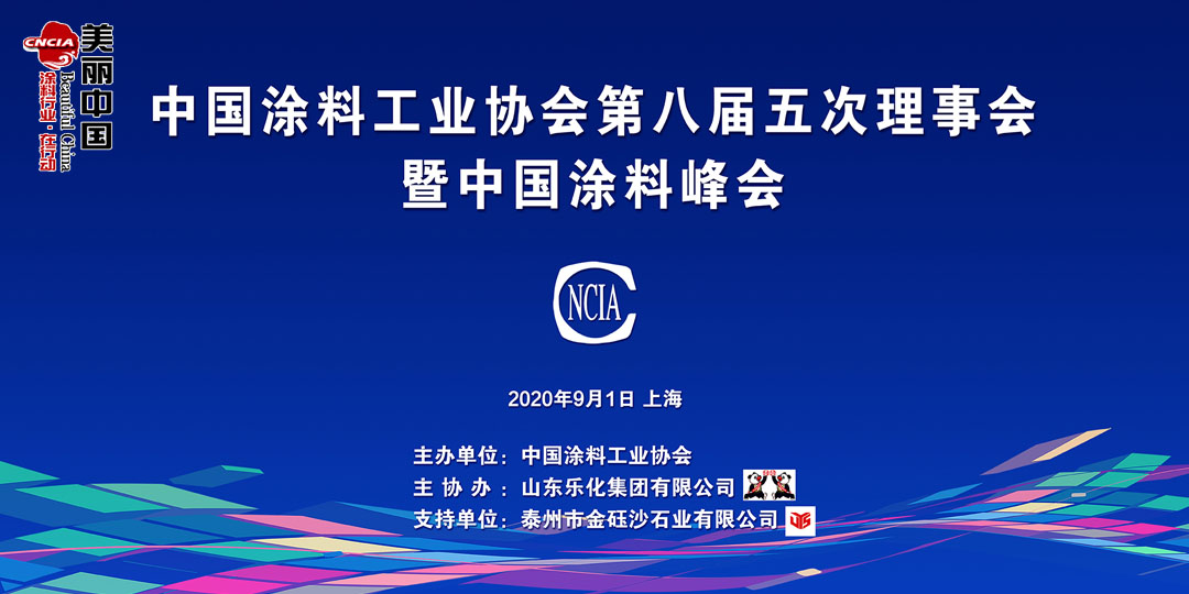 2020中国国际涂料博览会暨第二十届中国国际涂料展览会——China Coatings Show 2020 中国涂料绿色品牌展示活动