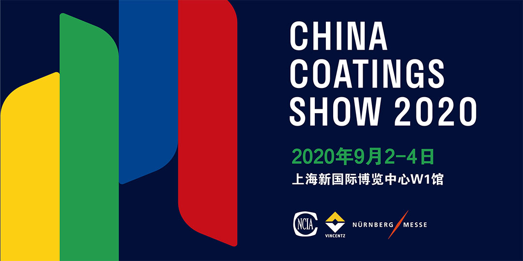2020中国国际涂料博览会暨第二十届中国国际涂料展览会——China Coatings Show 2020 中国涂料绿色品牌展示活动