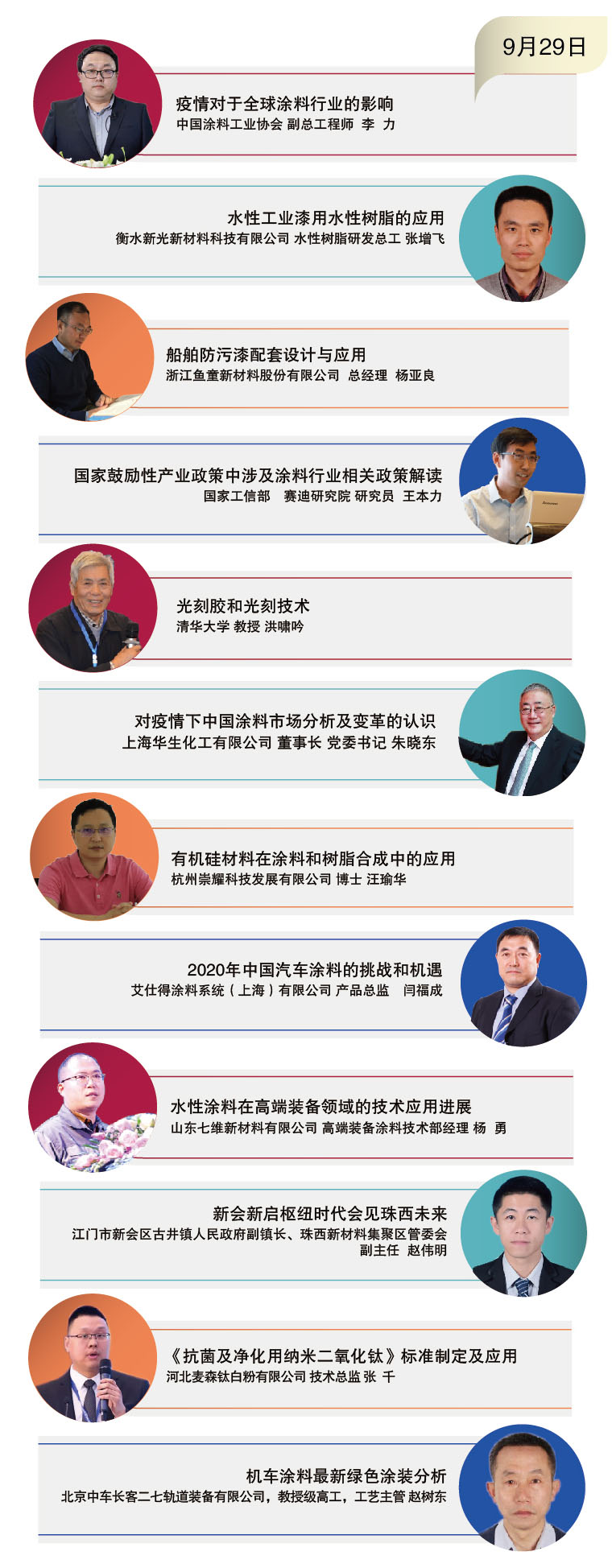 2020年中国涂料工业信息年会暨中国涂料工业协会专家委员会、《中国涂料》编委会会议