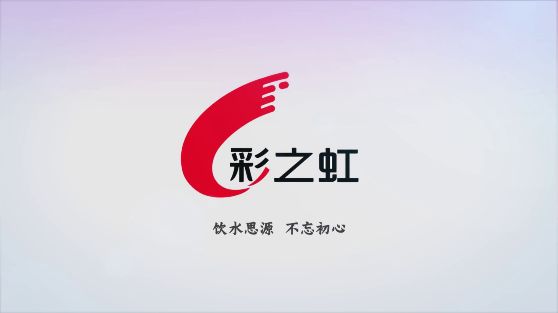 东莞市彩之虹环保科技有限公司