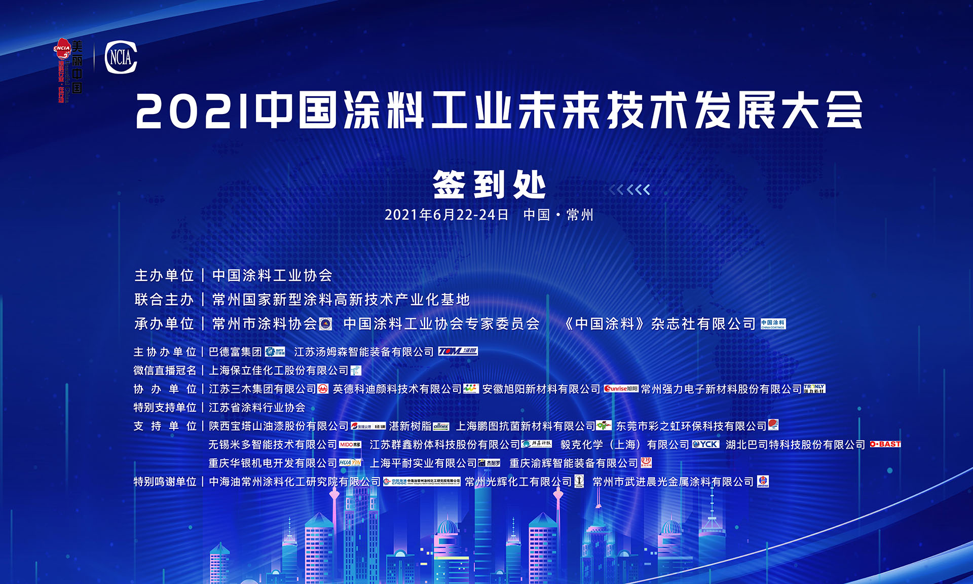 6月22-24日·江苏常州 | 2021中国涂料工业未来技术发展大会