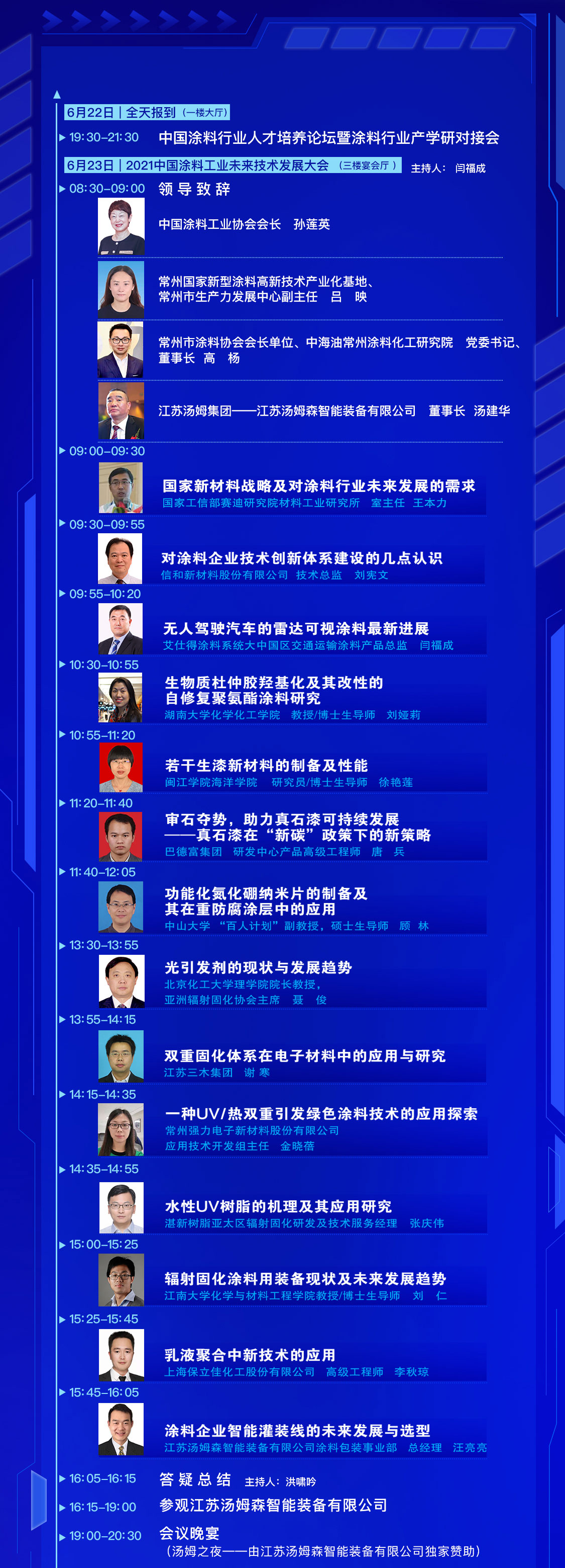 2021中国涂料工业未来技术发展大会