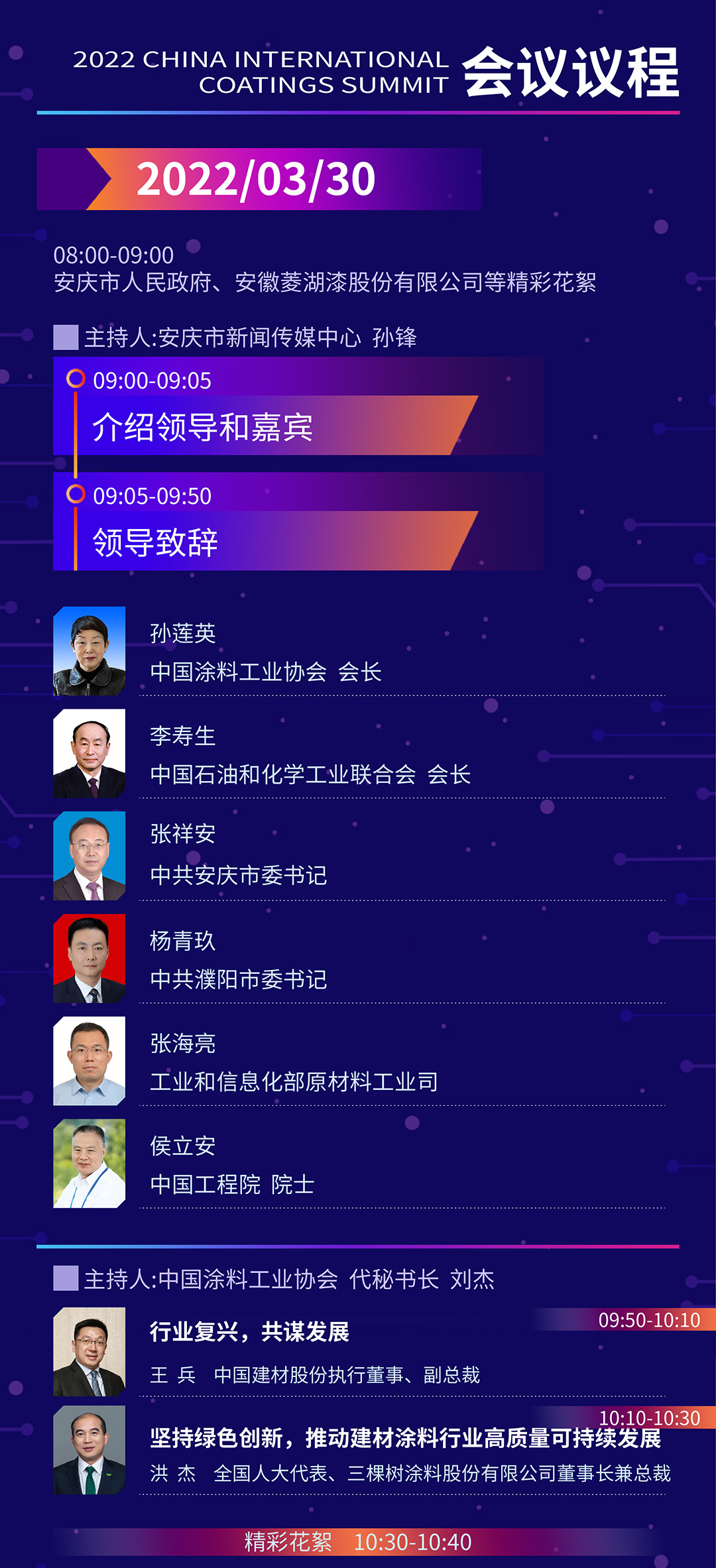 2022中国国际涂料大会暨长江经济带涂料高峰论坛