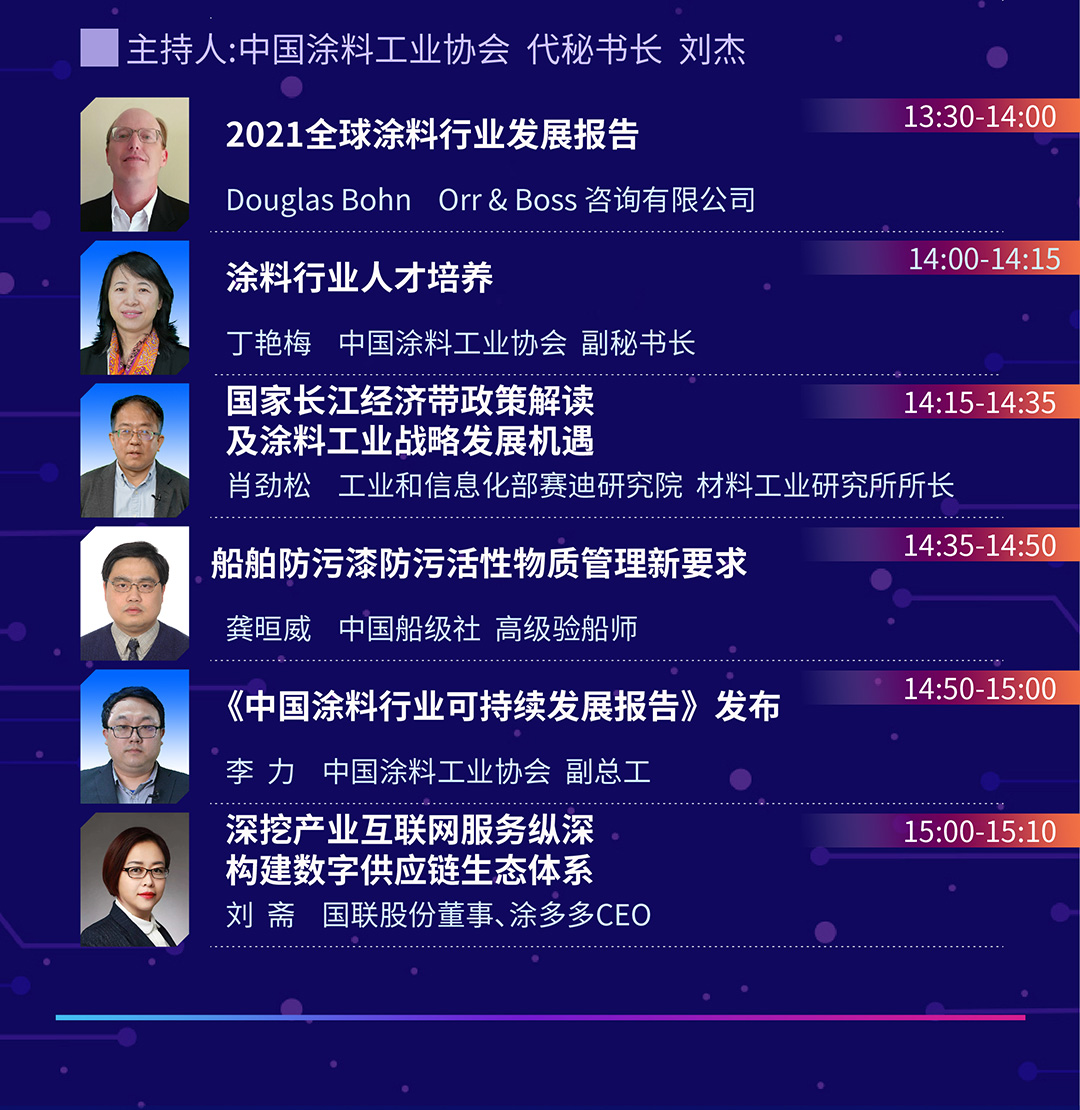2022中国国际涂料大会暨长江经济带涂料高峰论坛