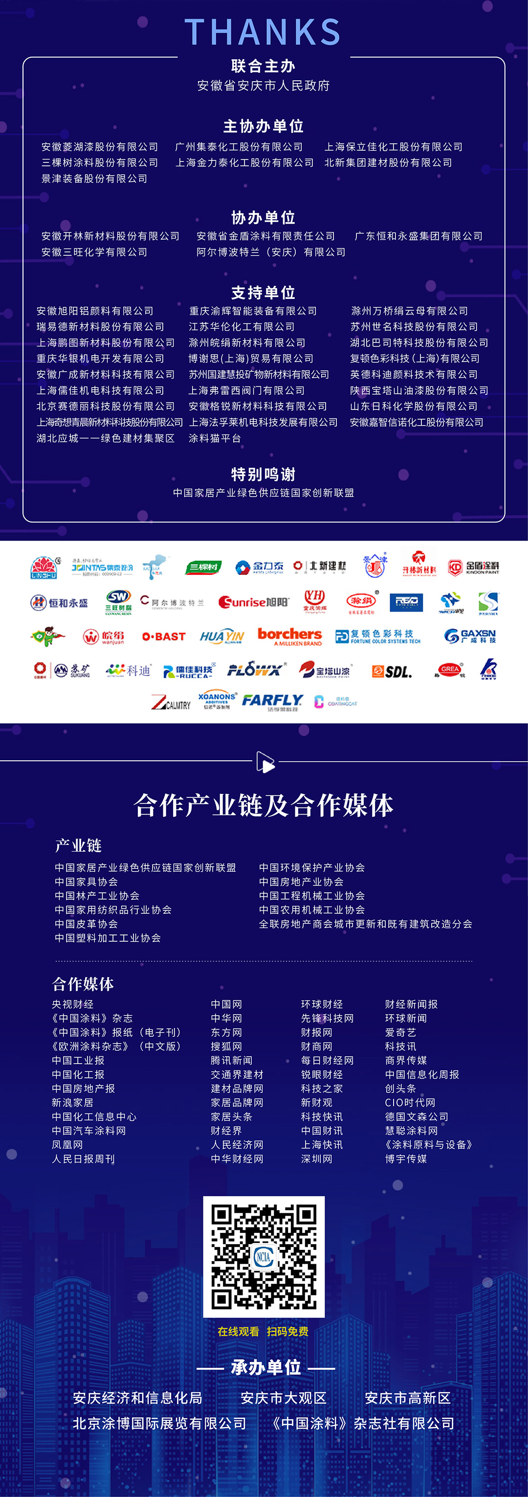 2022中国国际涂料大会暨长江经济带涂料高峰论坛