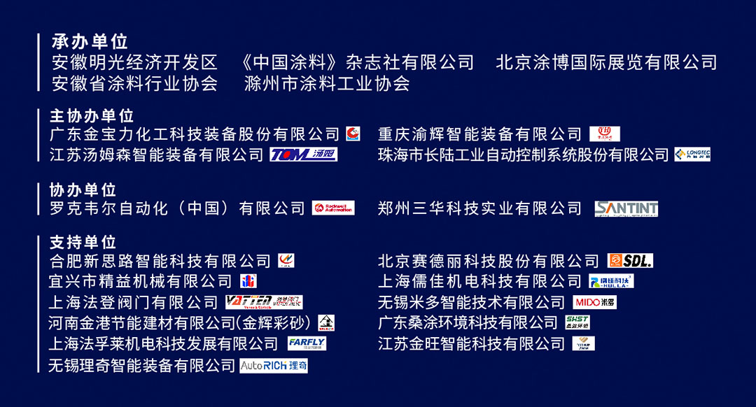 8月10-12日·安徽明光 | 2022中国国际涂料智能制造产业链发展大会