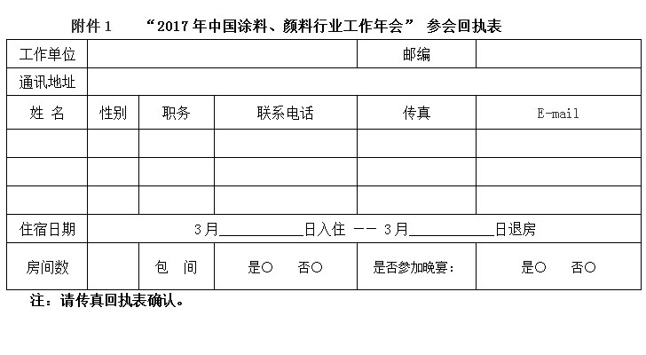 回执表
