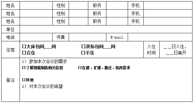 回执表